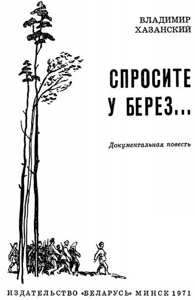 Спросите у берез... i_001.jpg