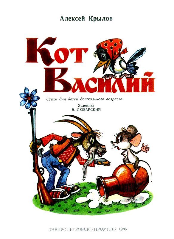 Кот Василий (с илл.) pic_1.jpg