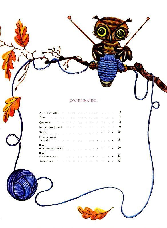 Кот Василий (с илл.) pic_30.jpg