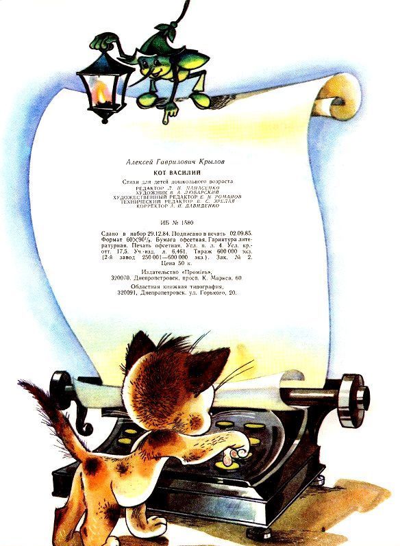 Кот Василий (с илл.) pic_31.jpg