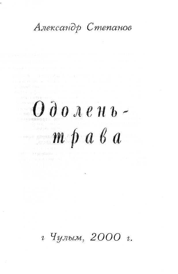 Одолень-трава image002.jpg