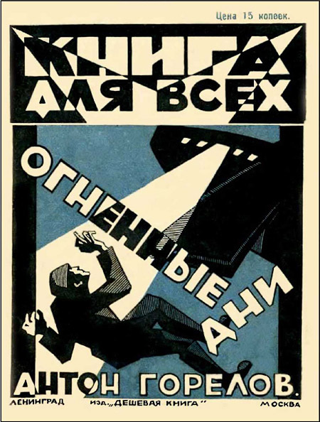 Эскадрилья всемирной коммуны (сборник) i_008.jpg