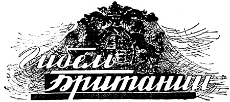 Эскадрилья всемирной коммуны (сборник) i_009.png