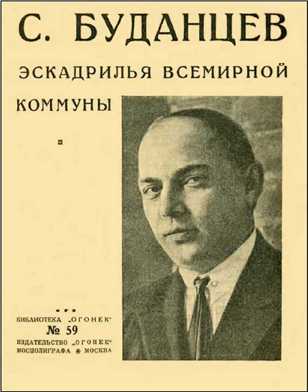 Эскадрилья всемирной коммуны (сборник) i_003.jpg