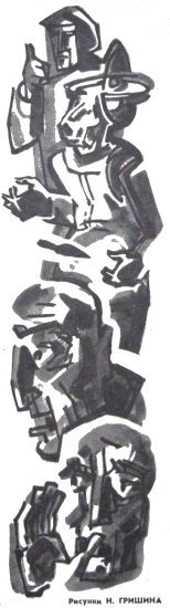 Пасынки Вселенной (илл. Н.Гришин) hainlain17.JPG