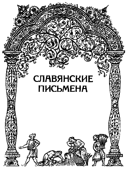 Братья: Кирилл и Мефодий i_025.png