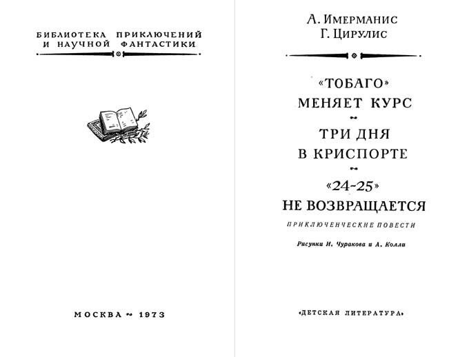 «Тобаго» меняет курс. Три дня в Криспорте. «24-25» не возвращается title.jpg