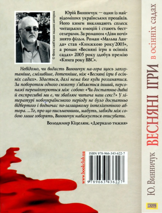 Весняні ігри в осінніх садах i_008.jpg