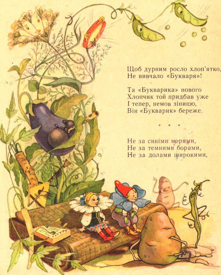 Про відважного Барвінка та коника Дзвоника i_061.png