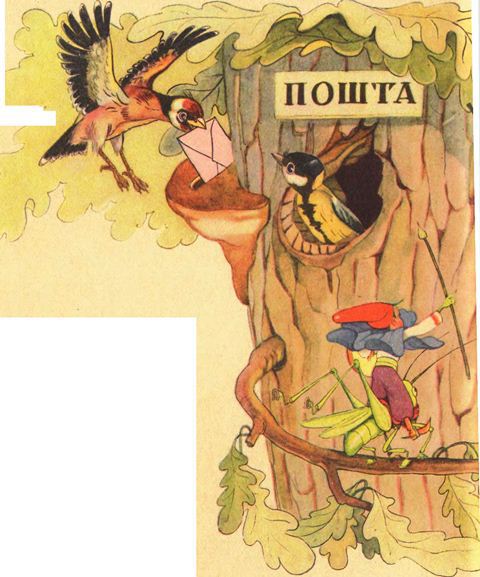 Про відважного Барвінка та коника Дзвоника i_022.png