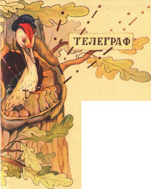 Про відважного Барвінка та коника Дзвоника i_023.png
