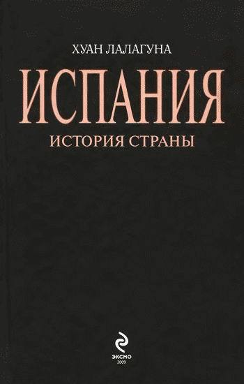 Испания. История страны i_001.jpg