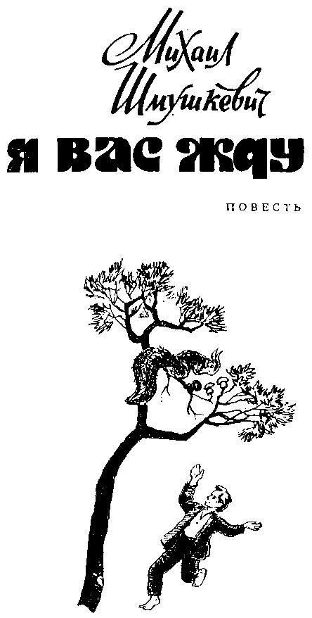 Я вас жду i_002.png