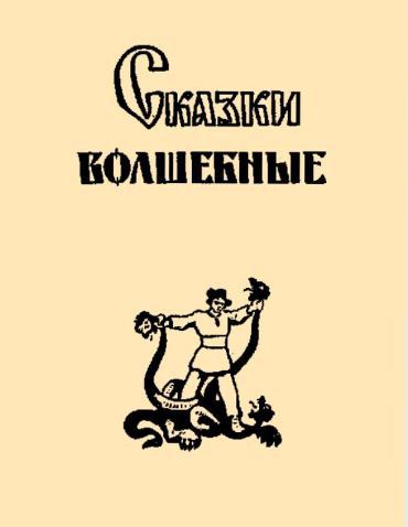 Сказки Верховины i_099.png