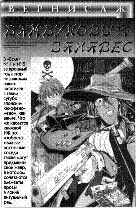 Журнал «Если» 2003 № 01 i_010.png