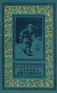 Страна желанная covstranajelannaya.jpg
