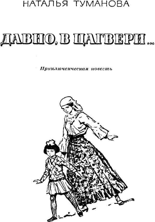 Давно, в Цагвери... img_2.jpeg