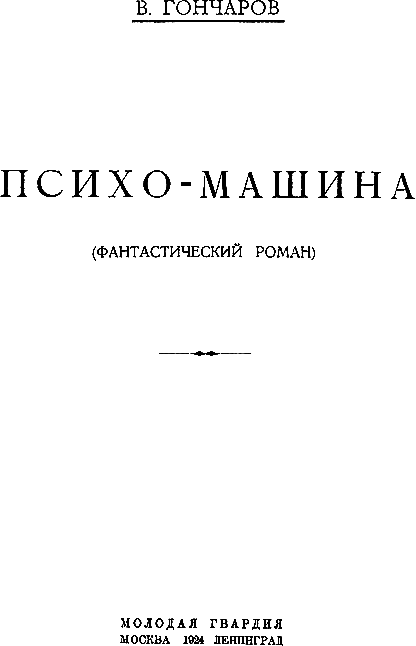 Психо-машина (РЕТРО!!!) i_001.png