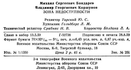 Зона недоступности img1398.jpg