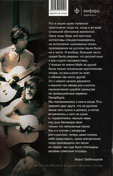 Майк: Время рок-н-ролла ScanImage0002.jpg