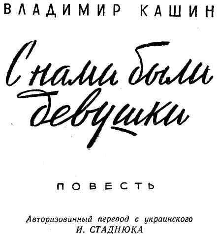 С нами были девушки img_1.jpeg