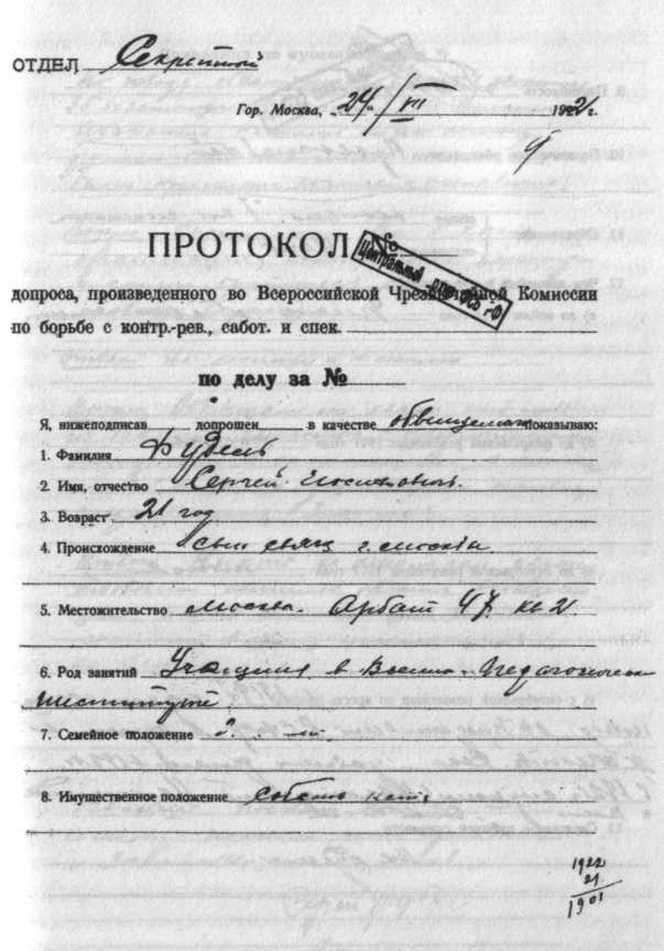 Сергей Фудель i_005.jpg