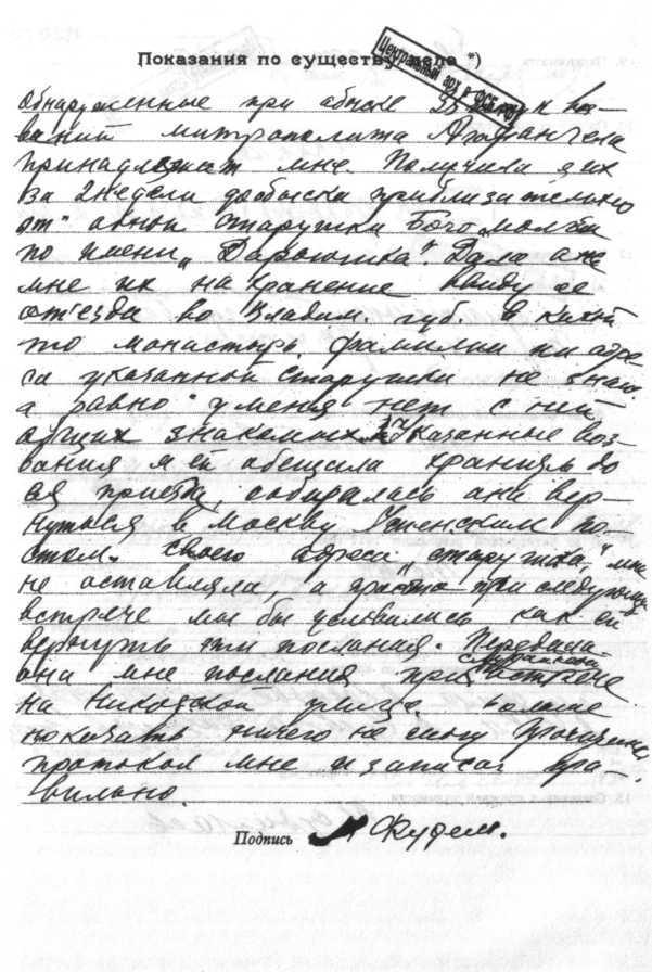 Сергей Фудель i_010.jpg