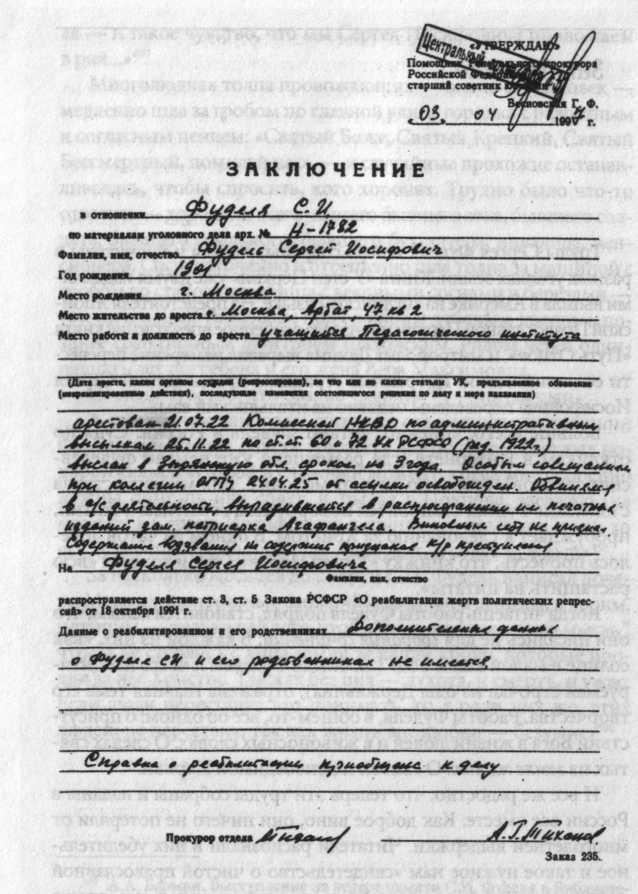 Сергей Фудель i_084.jpg