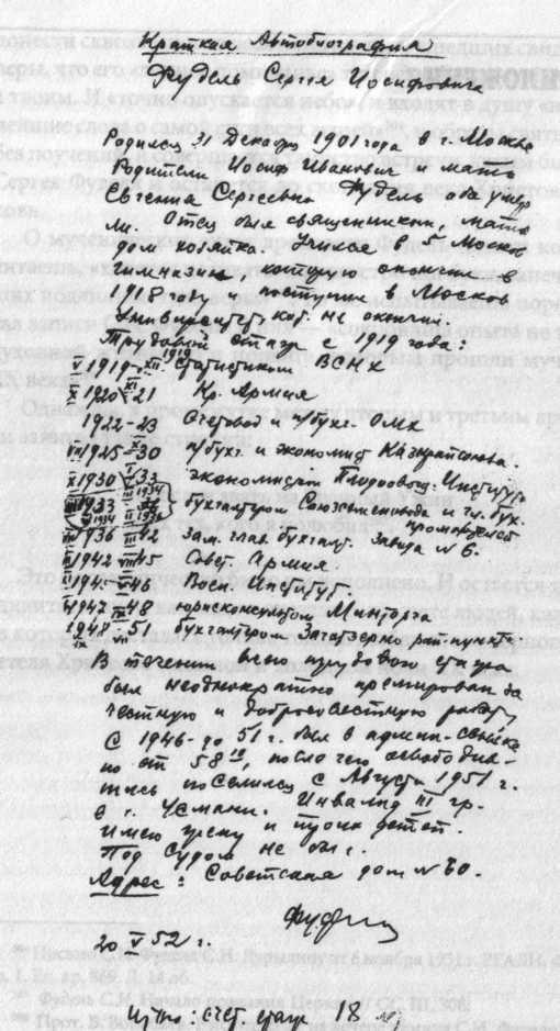 Сергей Фудель i_085.jpg