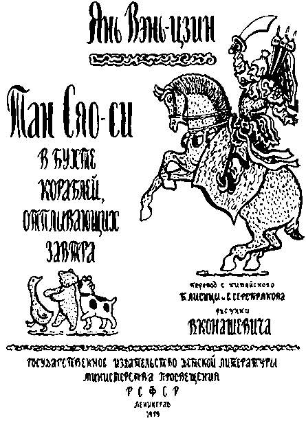 Тан Сяо-си в бухте кораблей, отплывающих завтра i_001.png