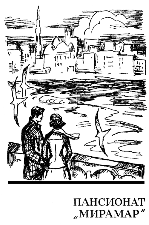 Пансионат «Мирамар» i_002.png