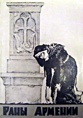 Раны Армении i_001.jpg