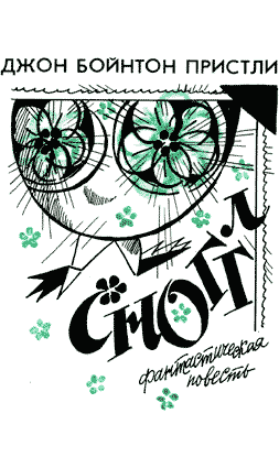 Сноггл i_002.png