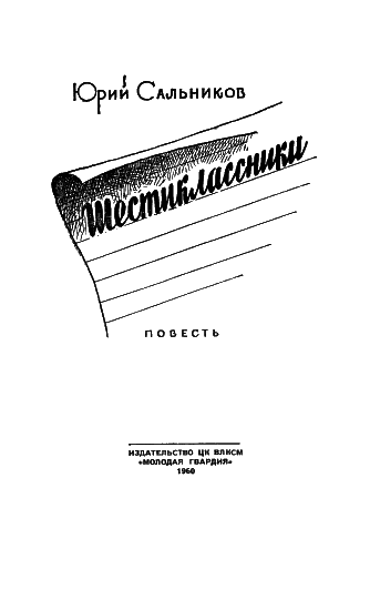 Шестиклассники i_001.png
