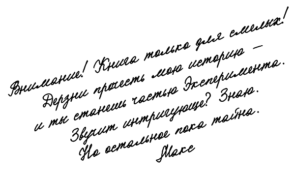 Эксперимент «Ангел» i_001.png