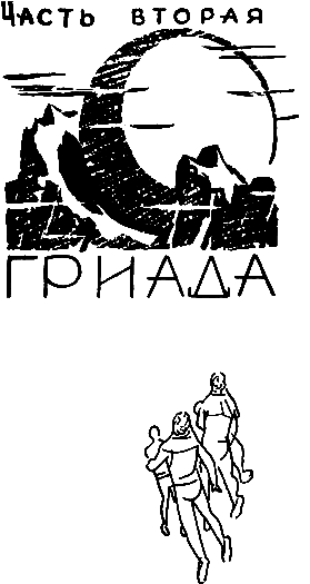 Гриада (илл. Н.Гришина) i_016.png