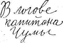 Гибель Светлейшего img_48.jpeg