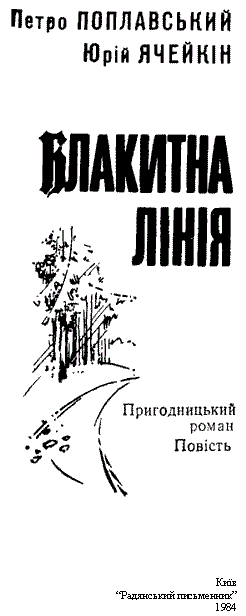 Блакитна лінія im_002.png