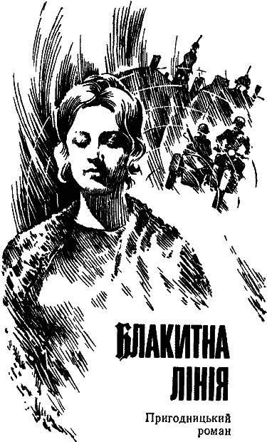 Блакитна лінія im_003.png