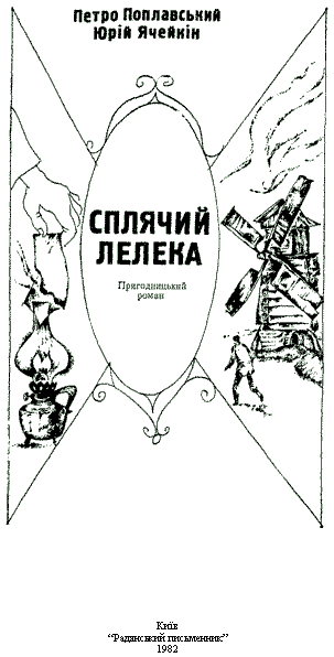 Сплячий лелека im_002.png