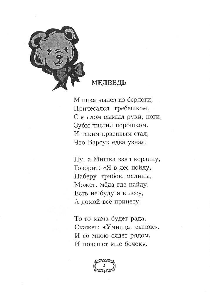 Дедушкины стихи doc2fb_image_02000006.jpg