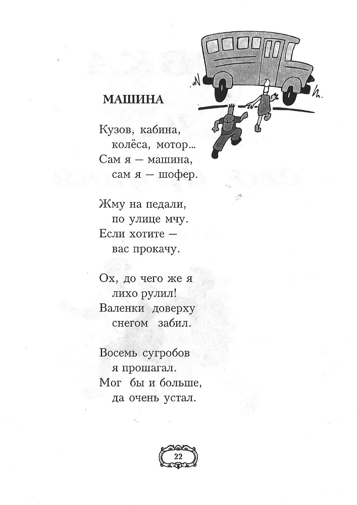 Дедушкины стихи doc2fb_image_02000018.jpg