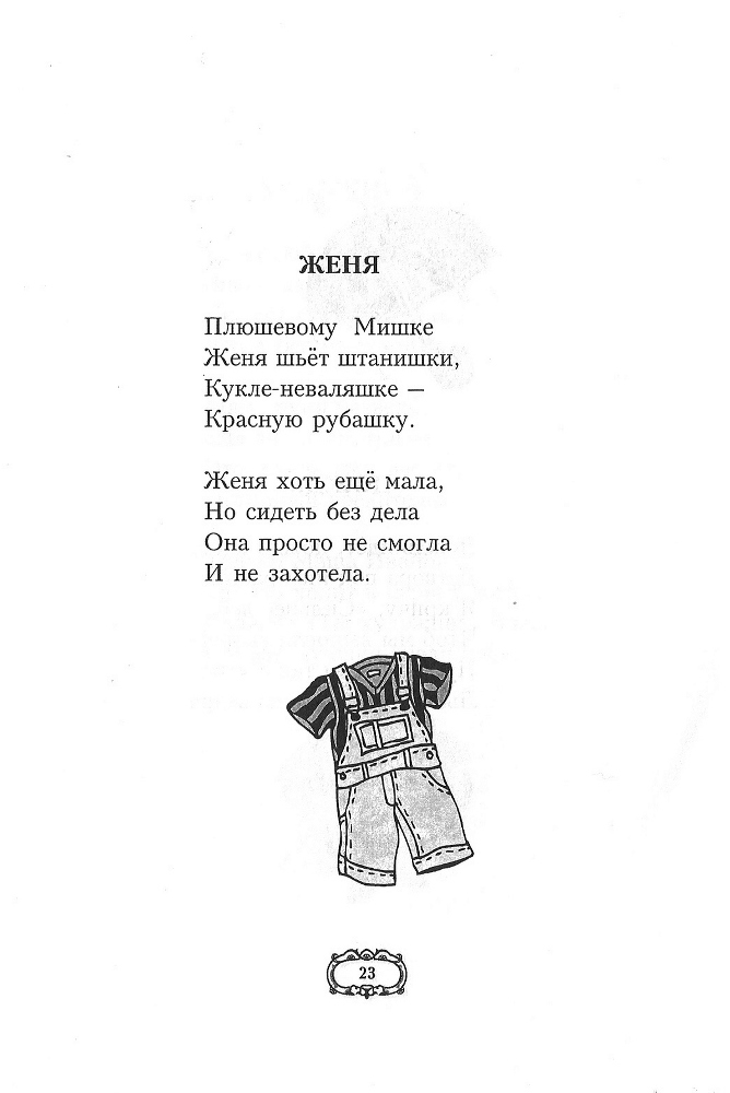 Дедушкины стихи doc2fb_image_02000019.jpg
