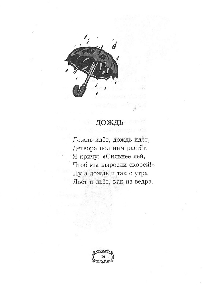 Дедушкины стихи doc2fb_image_0200001A.jpg