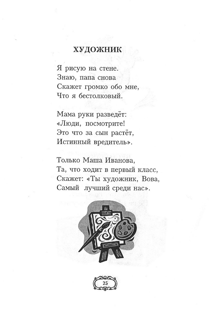 Дедушкины стихи doc2fb_image_0200001B.jpg
