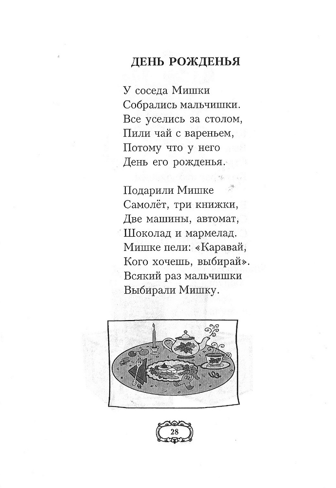 Дедушкины стихи doc2fb_image_0200001E.jpg