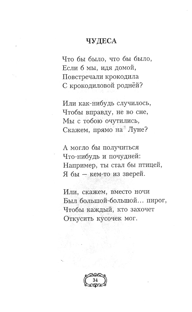 Дедушкины стихи doc2fb_image_02000024.jpg