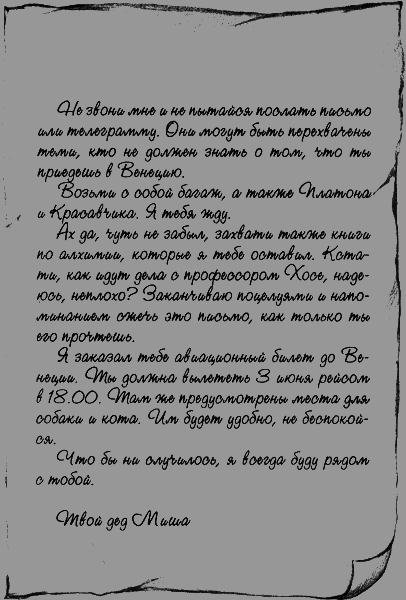 Нина - девочка Шестой Луны img08.png