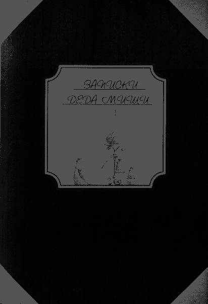 Нина - девочка Шестой Луны img105.png