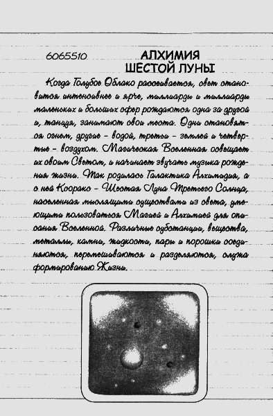 Нина - девочка Шестой Луны img106.png